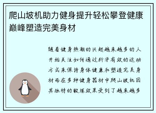 爬山坡机助力健身提升轻松攀登健康巅峰塑造完美身材