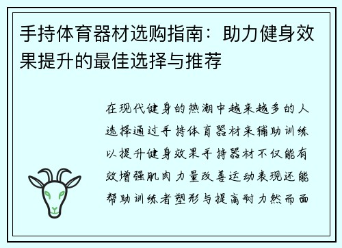 手持体育器材选购指南：助力健身效果提升的最佳选择与推荐