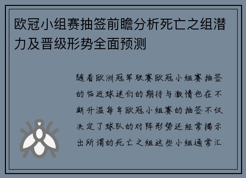欧冠小组赛抽签前瞻分析死亡之组潜力及晋级形势全面预测