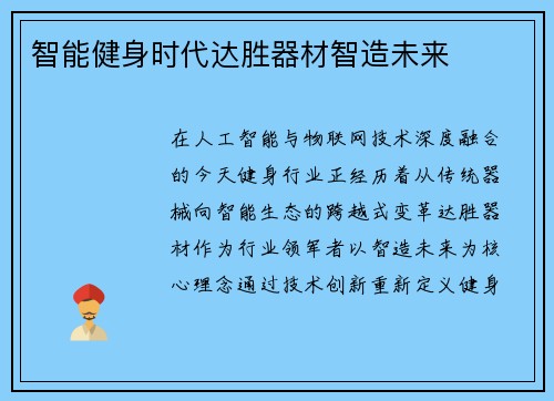 智能健身时代达胜器材智造未来