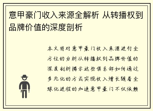 意甲豪门收入来源全解析 从转播权到品牌价值的深度剖析