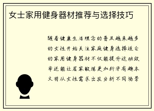 女士家用健身器材推荐与选择技巧