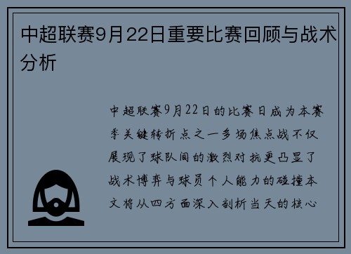 中超联赛9月22日重要比赛回顾与战术分析