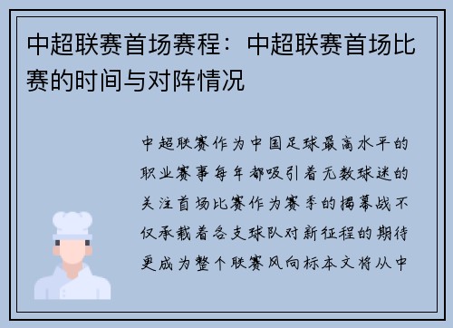 中超联赛首场赛程：中超联赛首场比赛的时间与对阵情况