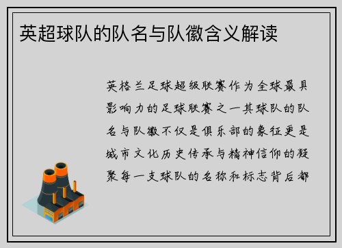 英超球队的队名与队徽含义解读