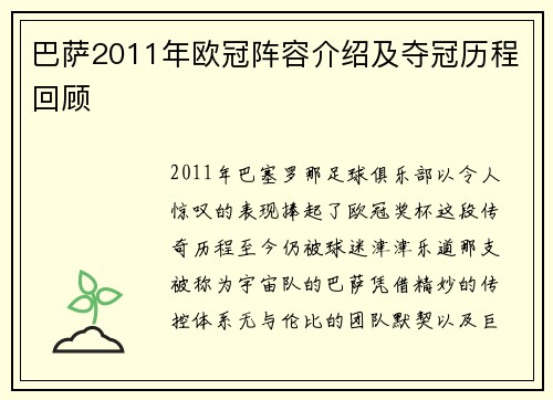 巴萨2011年欧冠阵容介绍及夺冠历程回顾