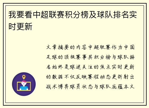 我要看中超联赛积分榜及球队排名实时更新